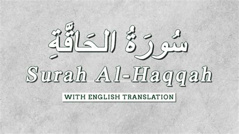 Surah Al Haqqah Salah Musala صلاح مصلى سورة الحاقة