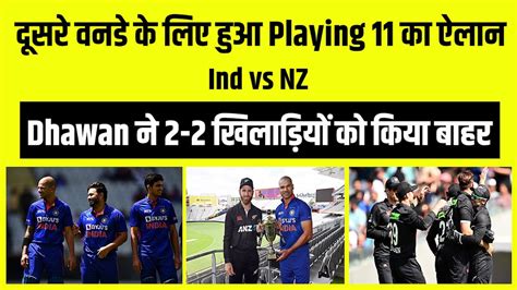 Ind Vs Nz दूसरे Odi के लिए Shikhar Dhawan ने किया Playing 11 का ऐलान