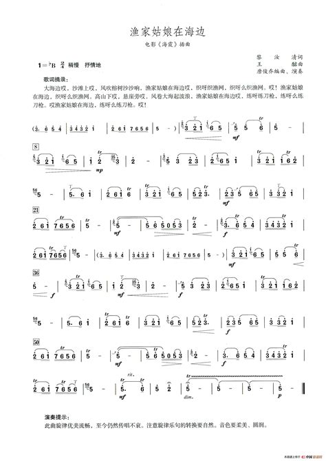 渔家姑娘在海边 （笛子演奏提示版）谱友园地中国曲谱网