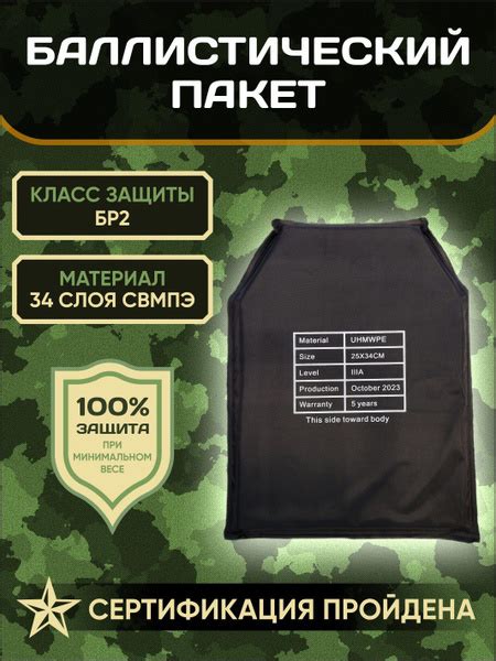 Баллистический пакет противоосколочный защита для бронежилета, мягкая ...
