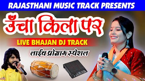 New Live Bhajan Track New Rajasthani