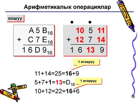 Эсептөө системаларында арифметикалык амалдар - презентация онлайн