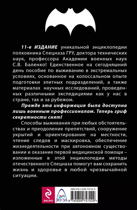 Учебник выживания спецназа ГРУ. Опыт элитных подразделений / 11-е изд ...
