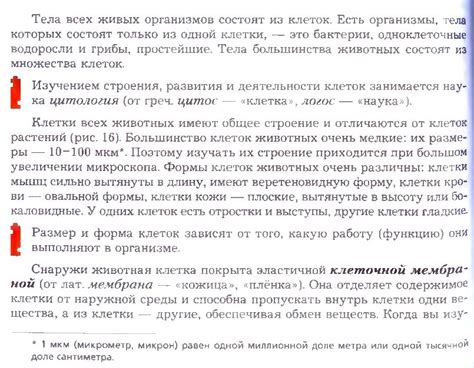 Биология 7 Константинов Глава 2 | 7 класс Онлайн