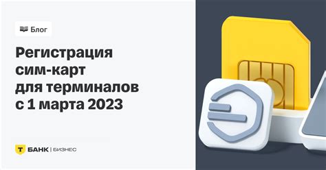 Как зарегистрировать сим‑карту для онлайн-кассы и терминала эквайринга