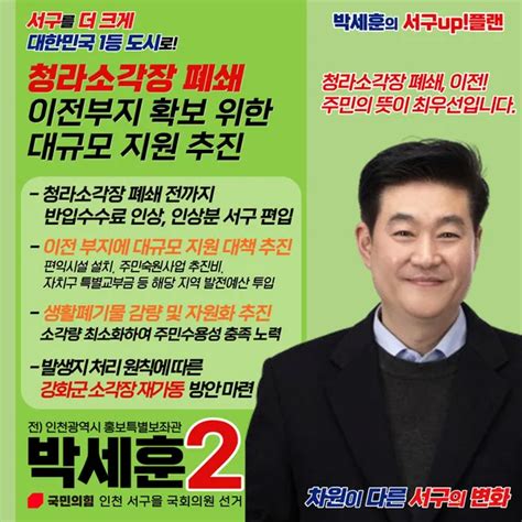 국민의힘 2 박세훈 인천 서구갑