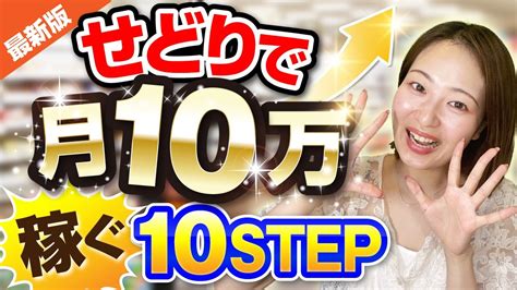 【誰でも月収10万円アップ】初心者でも利益商品を見つける10ステップを解説！ Youtube