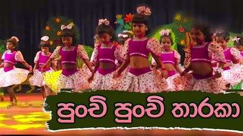 Punchi Punchi Tharaka පුංචි පුංචි තාරකා Sathsara Preschool Since