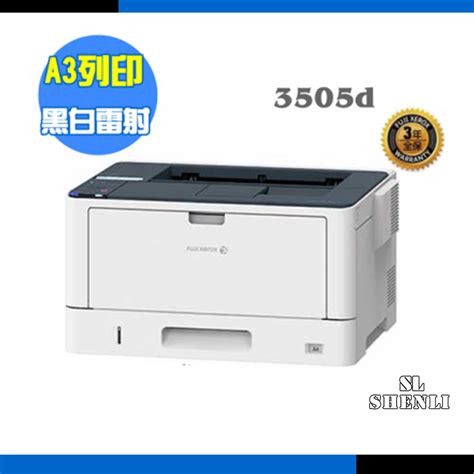 富士全錄 Fuji Xerox DocuPrint 3505D A4黑白雷射印表機 另售3205D 蝦皮購物