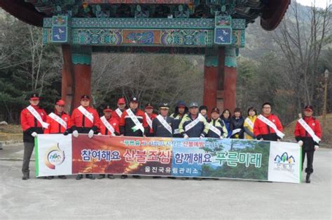 울진국유림관리소 산불예방 및 임林자 사랑해 캠페인 실시 네이트 뉴스