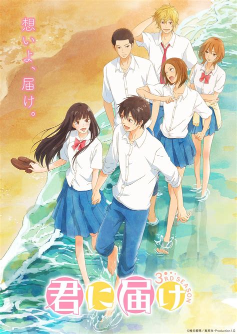 Kimi Ni Todoke Season 3 Trailer Poster Released