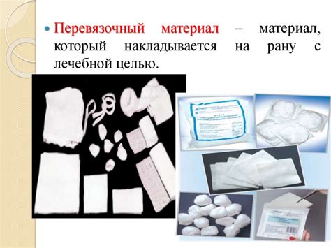 Технологии наложения повязок - презентация онлайн