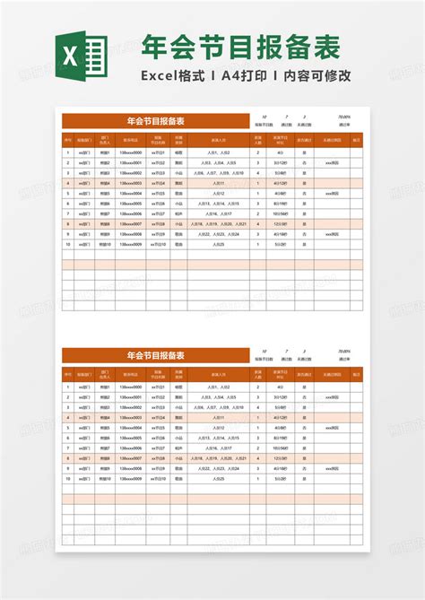 简约简单年会节目报备表EXCEL模板下载 节目 图客巴巴