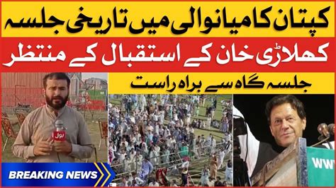 Imran Khan Mianwali Jalsa Pti Jalsa Live Updates Breaking News