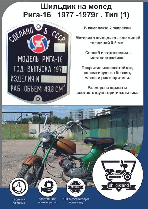 Шильдик на мопед Рига-16 1977 -1979г . Тип (1) - купить по низким ценам ...