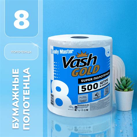Салфетки в рулоне Vash Gold Бумажные полотенца FAMILY-master 500 листов ...