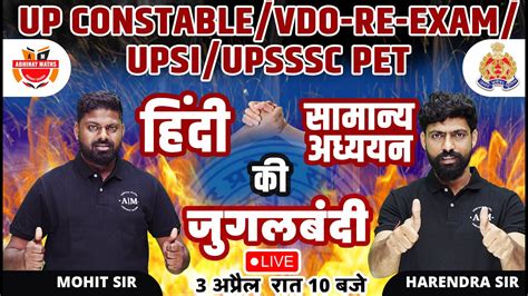 UP CONSTABLE VDO RE EXAM UPSI UPSSSC PET GK GS Hindi