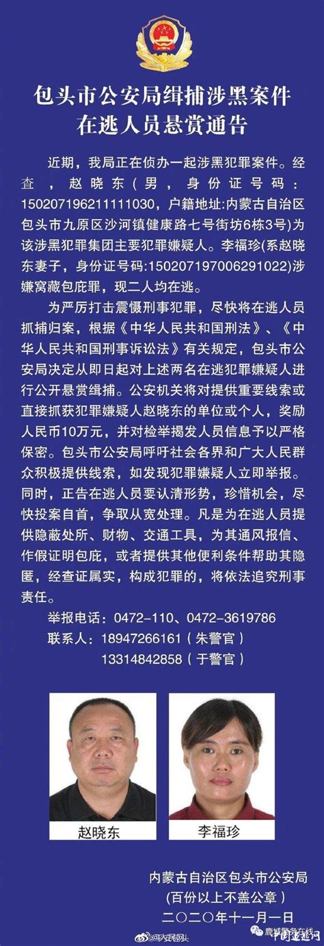 2020年11月内蒙古包头市公安局悬赏通告官方通告追逃网 全国在逃人员查询网站