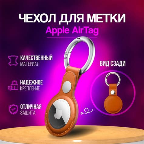 Чехол для AirTag Apple, брелок для AirTag метки, ALFE - купить с ...