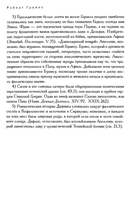 Мифы Древней Греции - Грейвс Р. - 2005