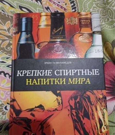 Библия бармена и другие профессиональные книги | Festima.Ru ...