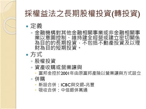 固定收益證券之投資 市場風險與風險值 共變異法及其應用 歷史模擬法 市場風險與資本計提 Ppt Download