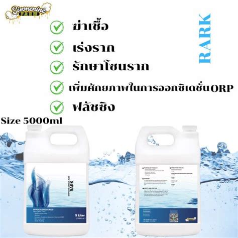 Rark ฆ่าเชื้อ ขนาด5ลิตร Th