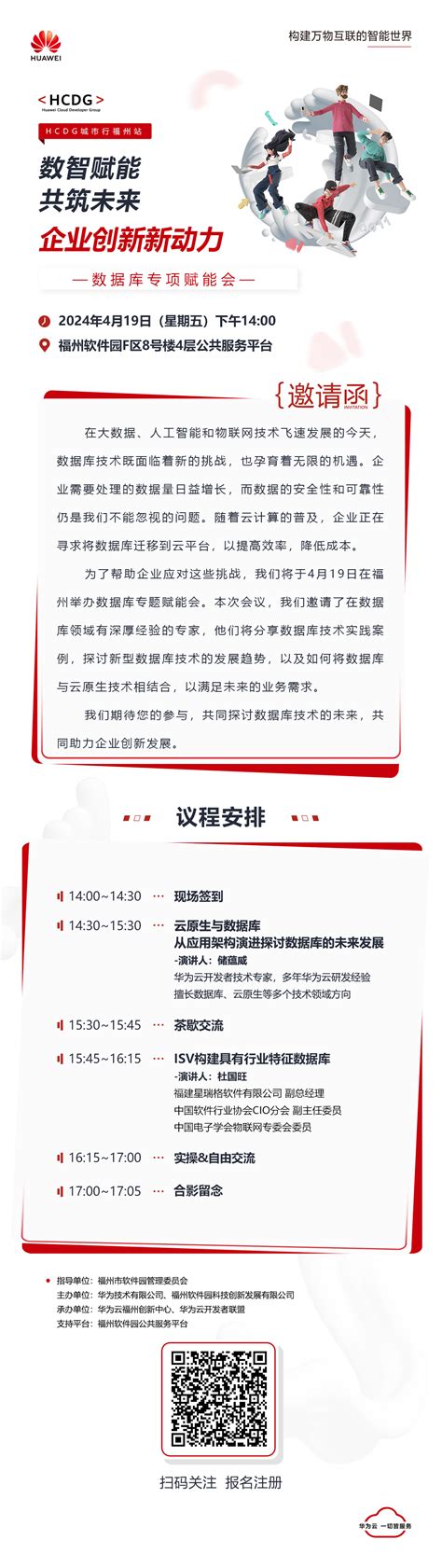 Hcdg福州站—— 企业创新新引擎”数据库专项赋能会开发者 华为云