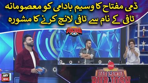 Dummy Miftah Ka Waseem Badami Ko Masoomana Toffee Kay Nam Say Toffee