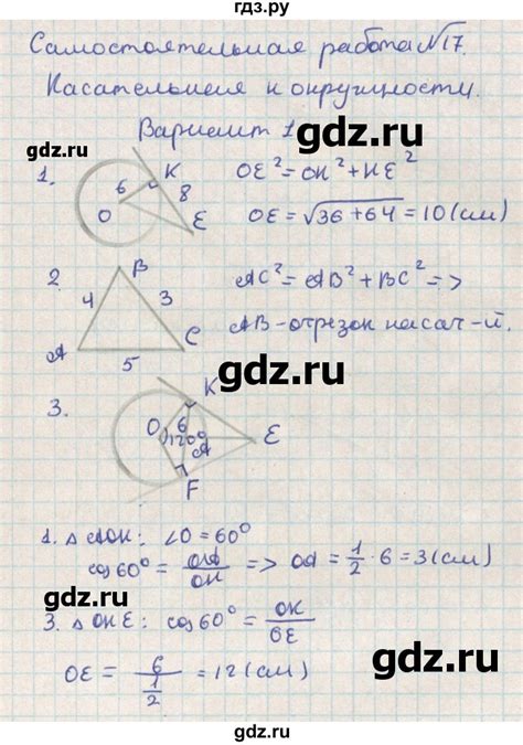 ГДЗ самостоятельные работы / СР-17.вариант 1 геометрия 8 класс ...