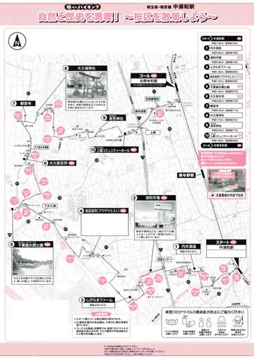 駅からハイキング 中浦和駅～与野本町駅 桜区散策 東京散歩地図 ウォーキングコースマップ Nazoaruki