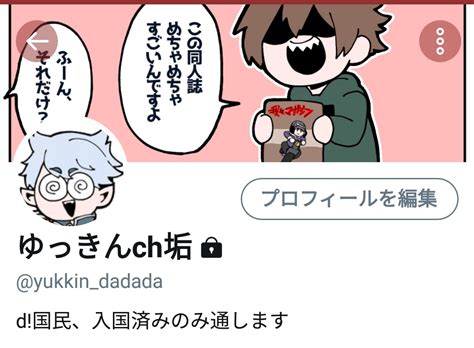 「一応作った。 国民のみ、ネタバレありありのありなので 」ゆっきんの漫画