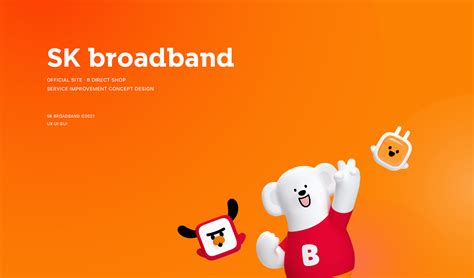 SK broadband 운영 및 고도화 :: Behance