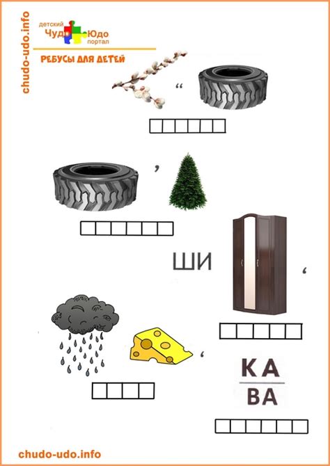 Ребусы для детей 6-7 лет в картинках
