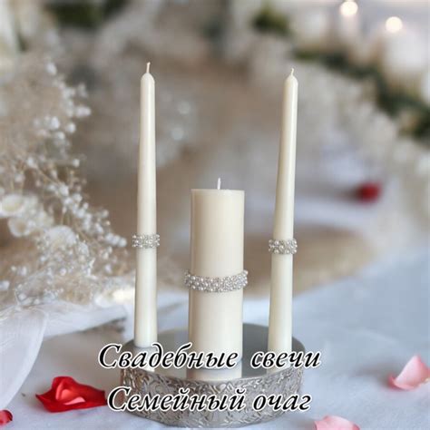 Свечи на свадьбу "натуральный", 25,5 см х 5 см, 3 шт купить по выгодной ...