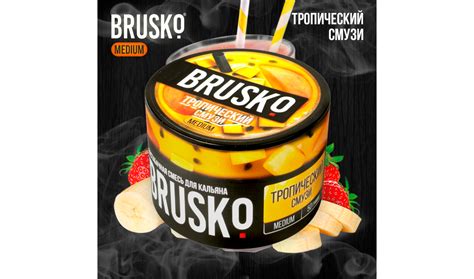 Купить Кальянная смесь Brusko Medium "Тропический смузи" 50 гр в Минске ...