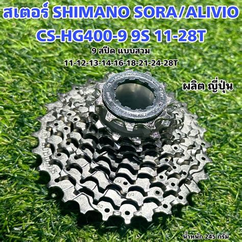 สเตอร์ Shimano Soraalivio Cs Hg400 9 9s 11 28t Shopee Thailand