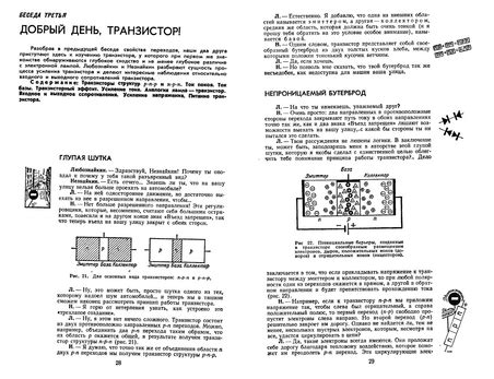 Транзистор?.. Это очень просто!, Айсберг Е. :: БукТориум 2.0