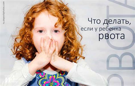 Рвота у ребенка. Что дать ребенку и остановить рвоту