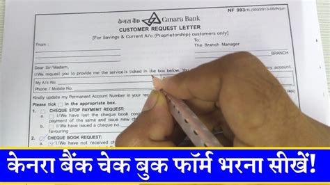 कनर बक चक बक फरम कस भर How to Fill Cheque Book Request