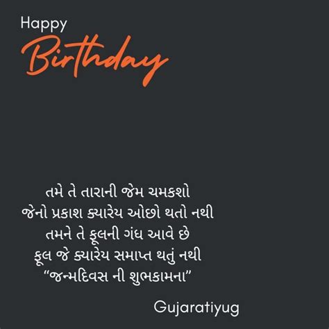 101 Happy Birthday Wishes In Gujarati જન્મદિવસની શુભેચ્છાઓ