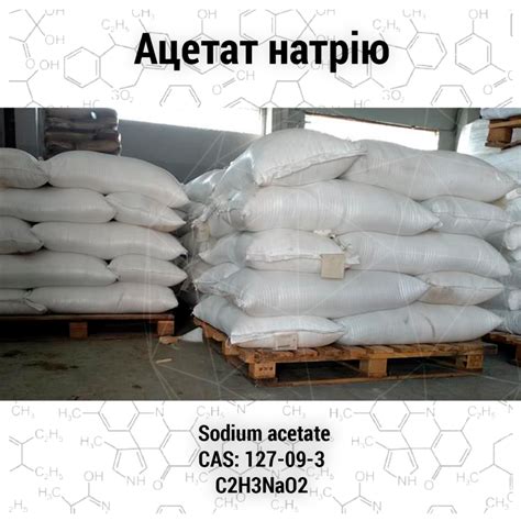 Ацетат Натрію купить - tov-srp.com
