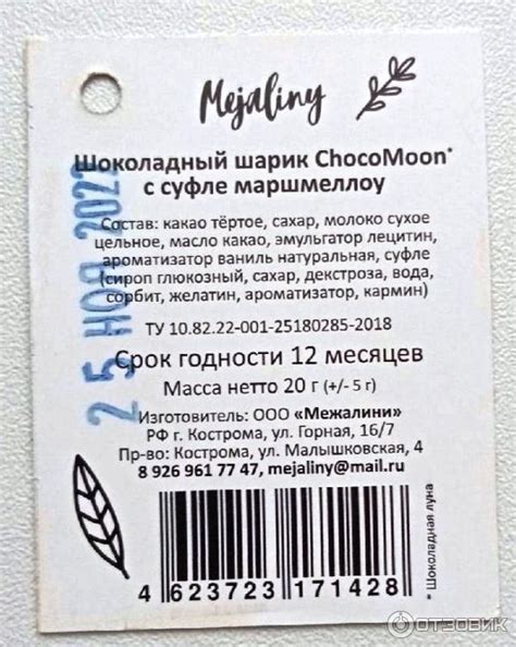 Отзыв о Шоколадный шарик Межалини Choco Moom с суфле маршмеллоу ...