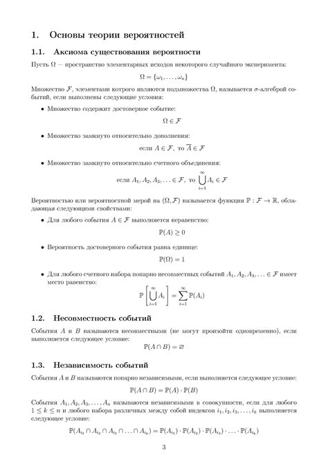 ТЕОРИЯ ВЕРОЯТНОСТЕЙ И МАТЕМАТИЧЕСКАЯ СТАТИСТИКА - 1. Основы теории ...