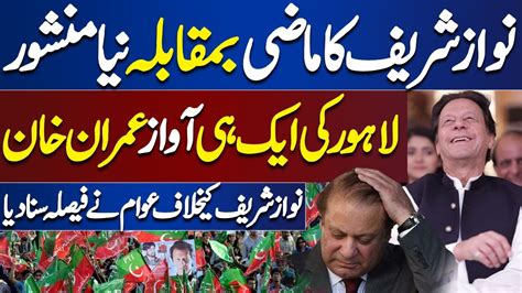 Nawaz Sharif Vs Imran Khan Awam Ny Fesla Suna Diya Dunya News Youtube