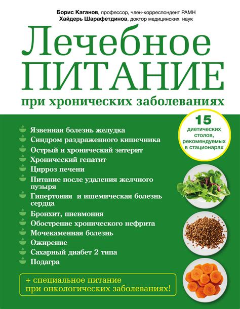 Лечебное питание | DeeEta.ru