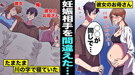 【漫画】妊娠相手を間違えるとどうなるのか？突然、彼女のお母さんに「キミの子よ」と告げられた男の末路・・・ Youtube