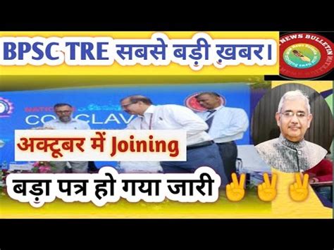 Bpsc Teacher Joining Date Bpsc Tre Result Bpsc Prt Result Stet Latest