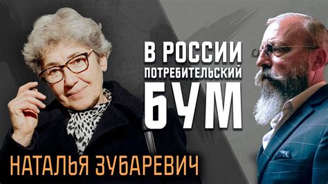 Наталья Зубаревич о том, как экономика России справляется с войной ...
