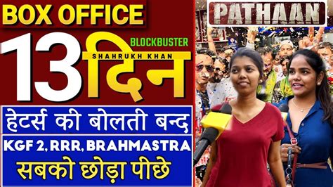 Pathaan Day Box Office Collection India World Wide Biggest Break